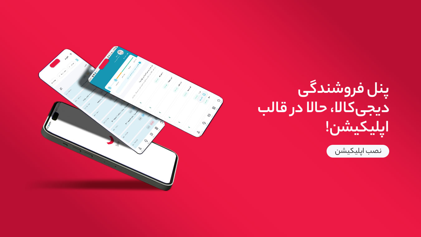 اپلیکیشن فروشندگان