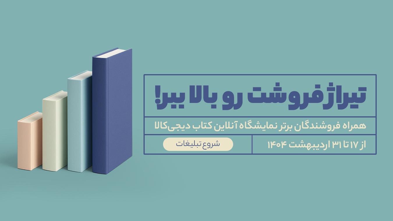 تبلیغات فروشندگان دیجی‌کالا