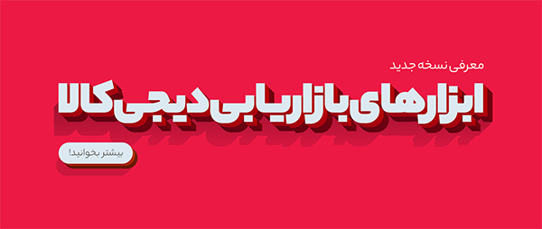 دیجی‌کالا ادز